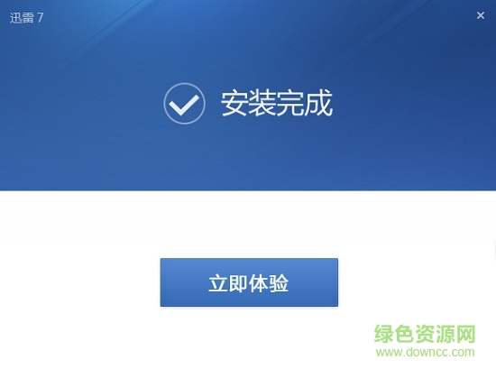 迅雷7电脑版设置_迅雷7功能改进_迅雷资源发现功能没了