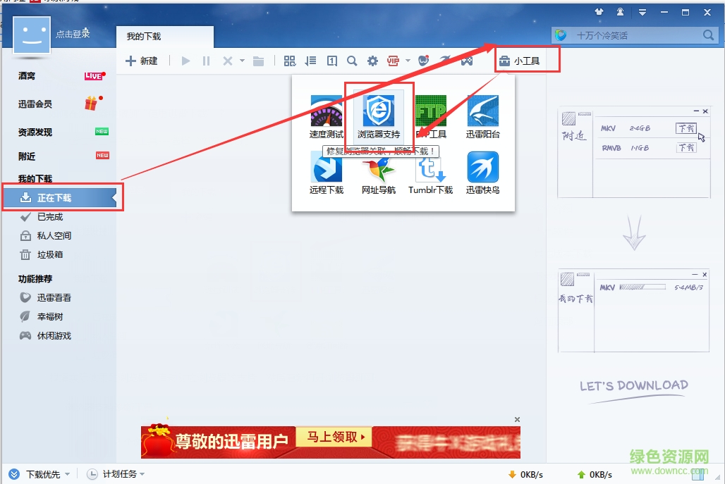 迅雷7功能改进_迅雷资源发现功能没了_迅雷7电脑版设置