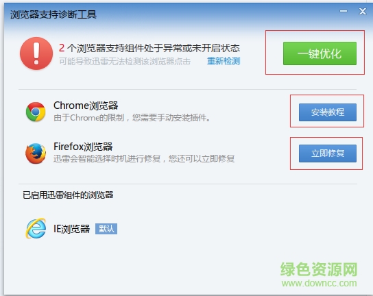 迅雷7功能改进_迅雷资源发现功能没了_迅雷7电脑版设置