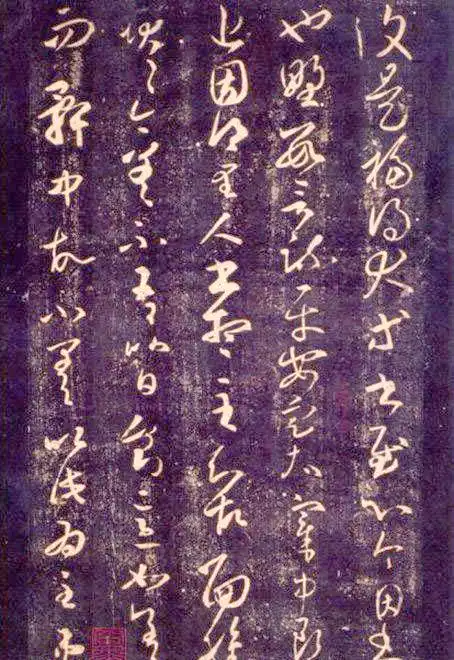 细品王羲之十大经典书法作品