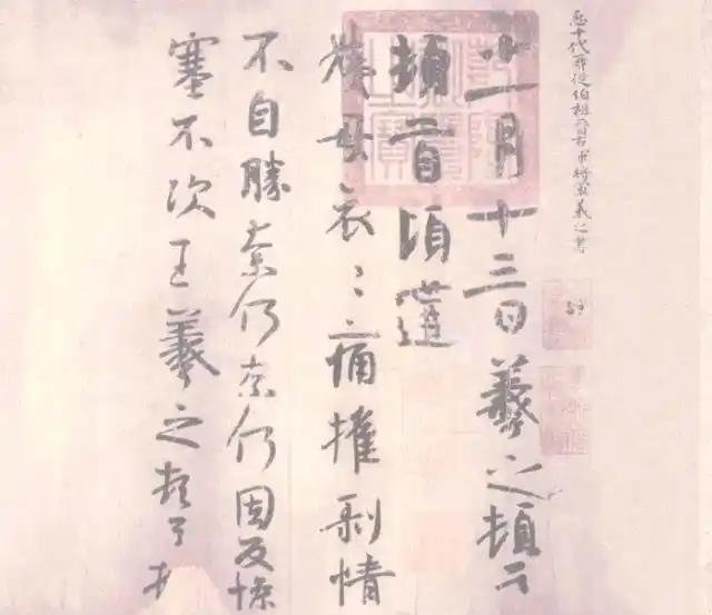 王羲行书书法作品_王羲之书法艺术特点_王羲之书法代表作赏析