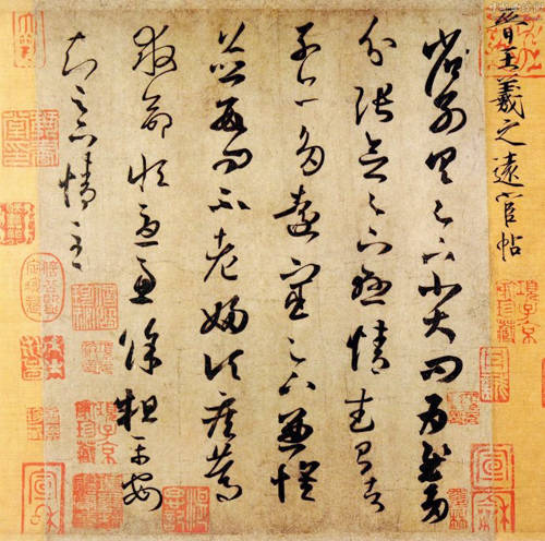 王羲之行书代表作赏析_王羲之兰亭序艺术特色_王羲行书书法作品