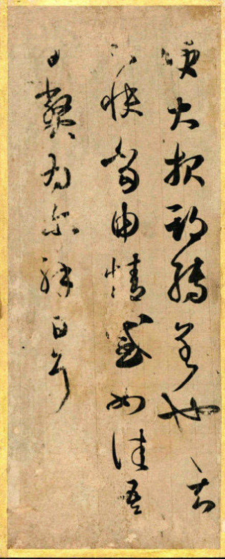 王羲之行书代表作赏析_王羲行书书法作品_王羲之兰亭序艺术特色