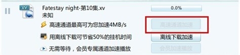 迅雷高速通道按钮消失不能用的解决办法