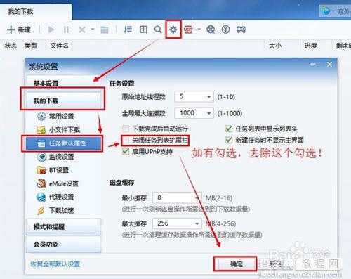 迅雷高速通道按钮消失不能用的解决办法4