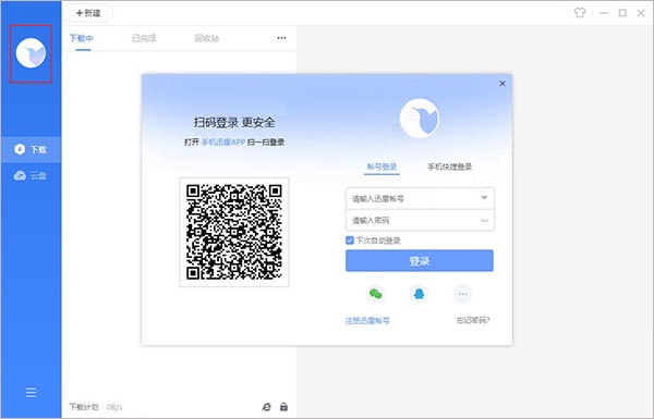 迅雷下载软件_迅雷不限速破解版2025_迅雷资源发现功能没了
