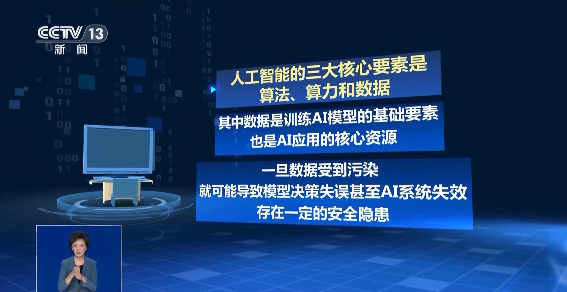 信息安全技术课后答案_AI数据污染风险_AI信息真伪辨别