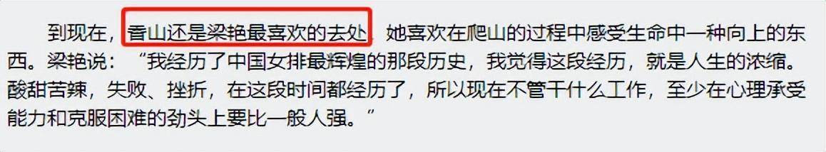 梁艳 中国女排五连冠 退役后生活_女排梁艳的女儿