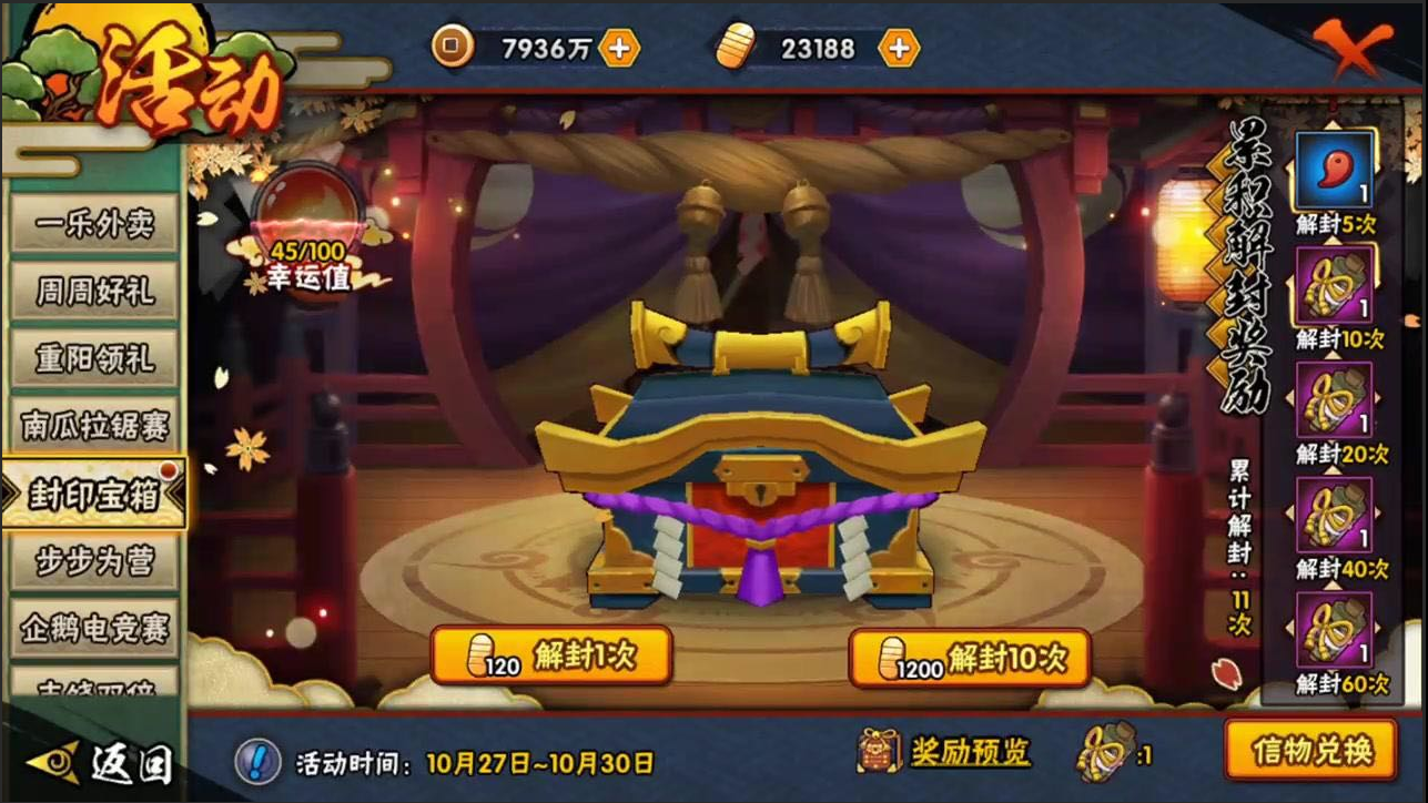 火影忍者h网站_火影忍者手游封印宝箱幸运夺宝S忍碎片A忍碎片