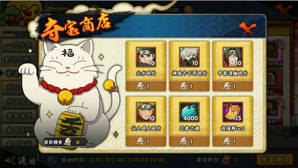 火影忍者手游封印宝箱幸运夺宝S忍碎片A忍碎片_火影忍者h网站