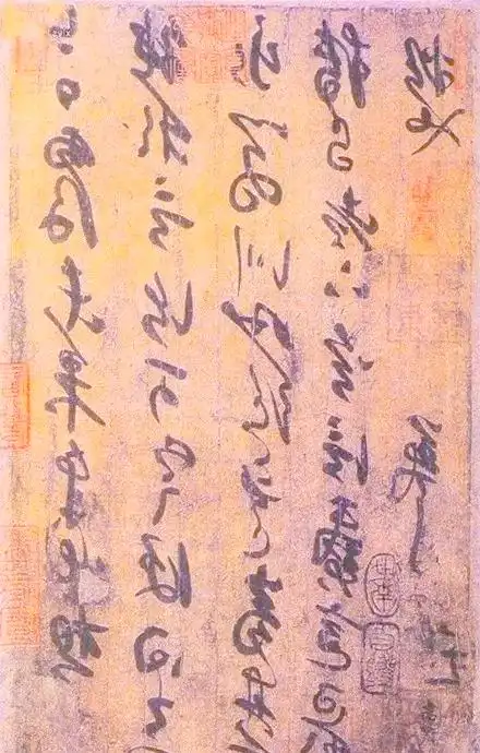 王羲之书法经典：十五幅传世之作