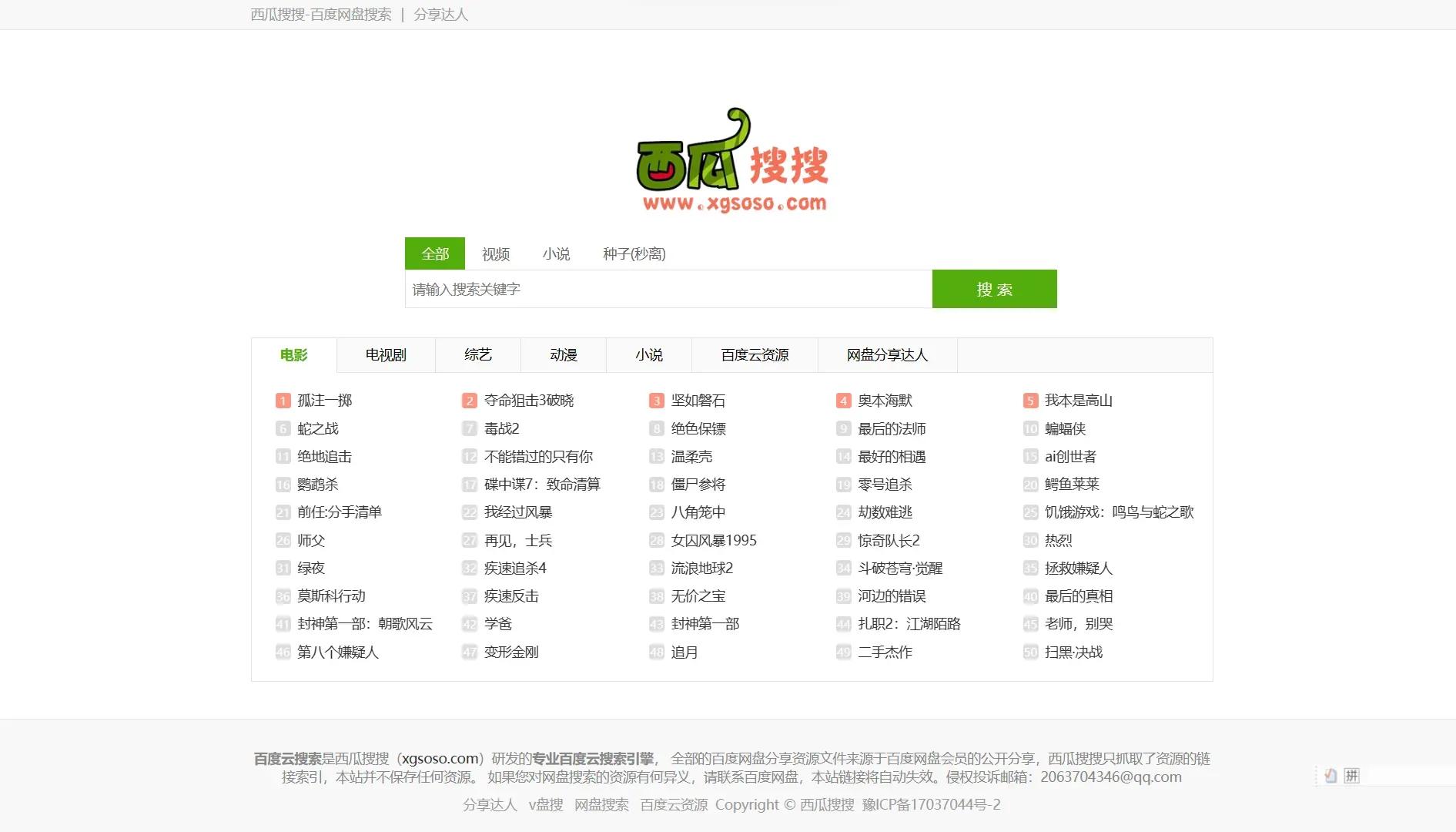 影视百度云盘搜索工具_我能说百度云资源分享_网盘资源搜索网站