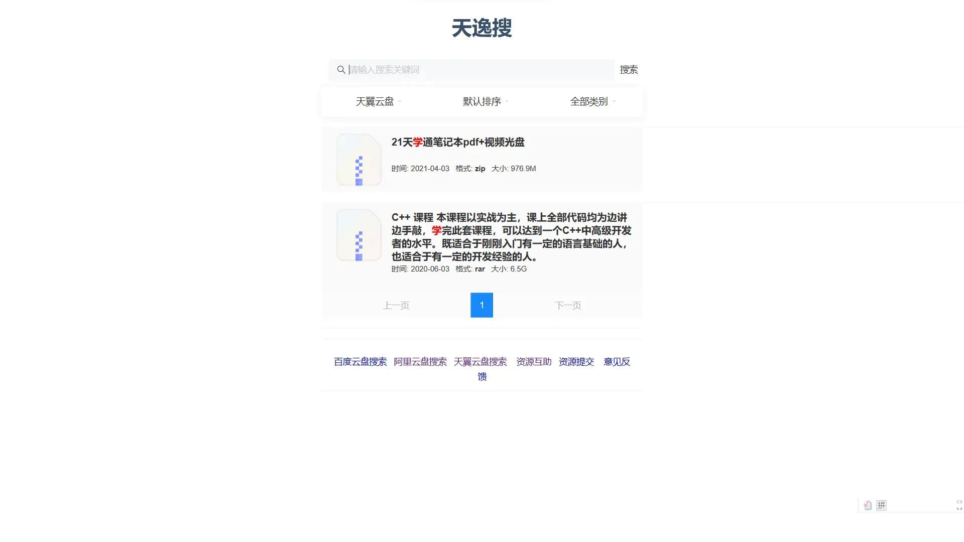 网盘资源搜索网站_影视百度云盘搜索工具_我能说百度云资源分享