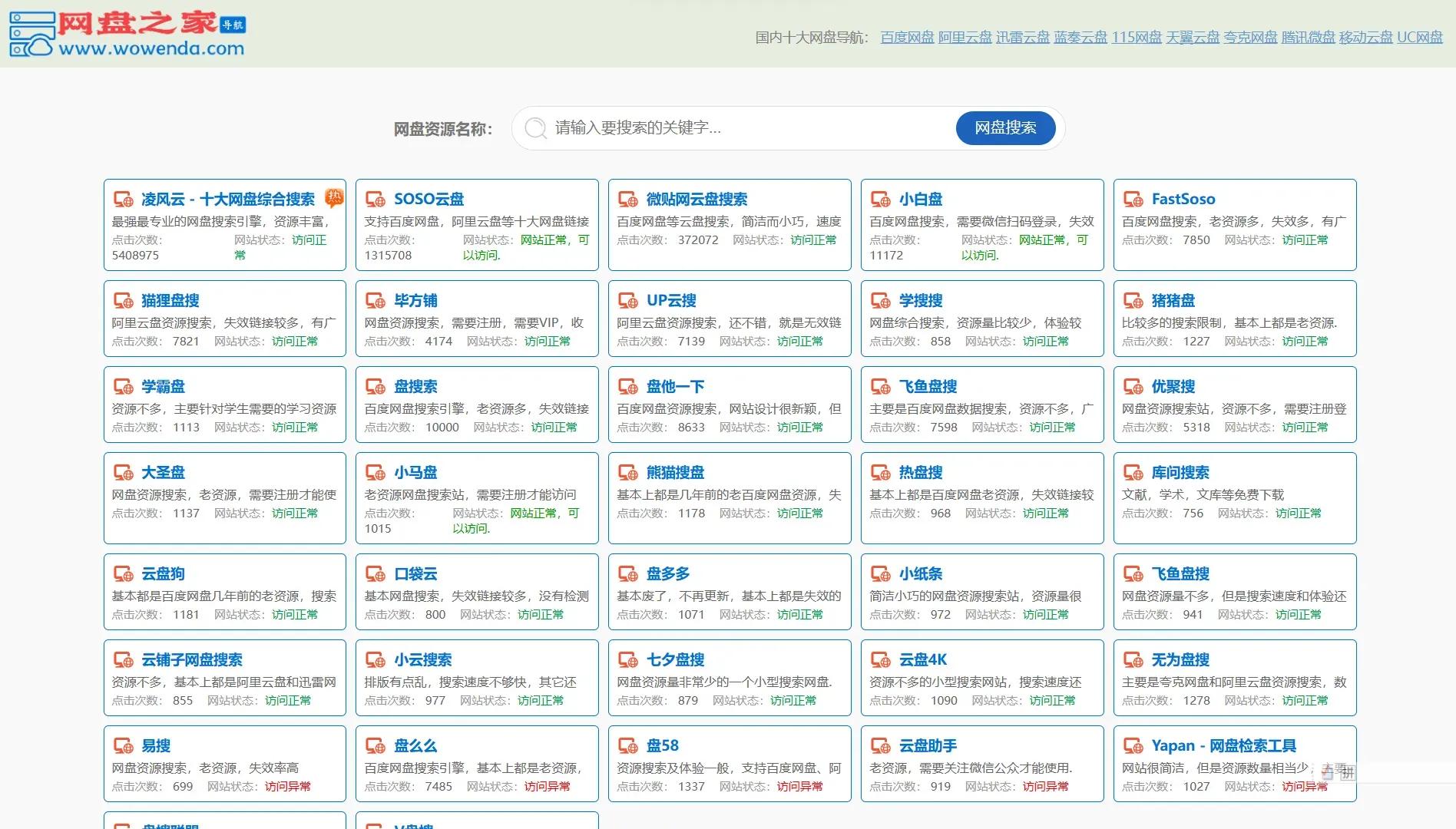 网盘资源搜索网站_我能说百度云资源分享_影视百度云盘搜索工具