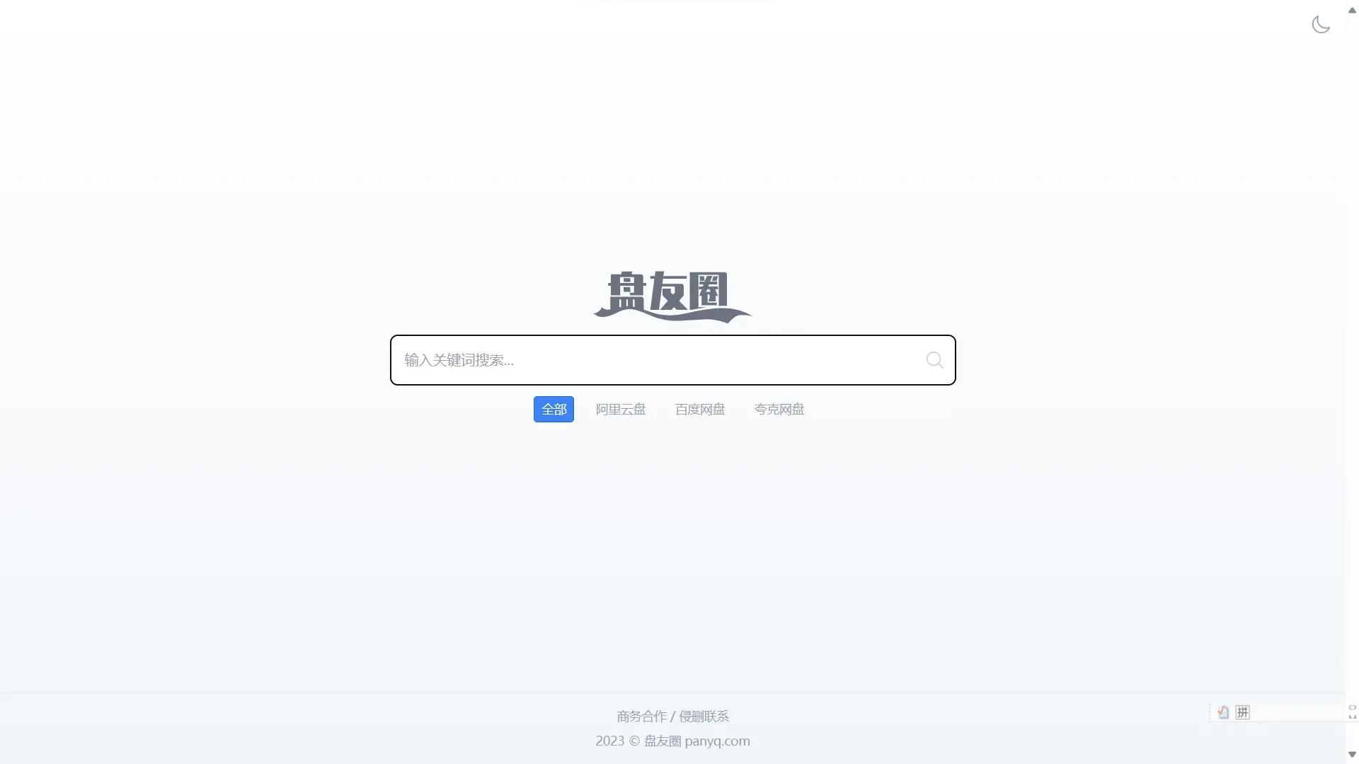 影视百度云盘搜索工具_我能说百度云资源分享_网盘资源搜索网站