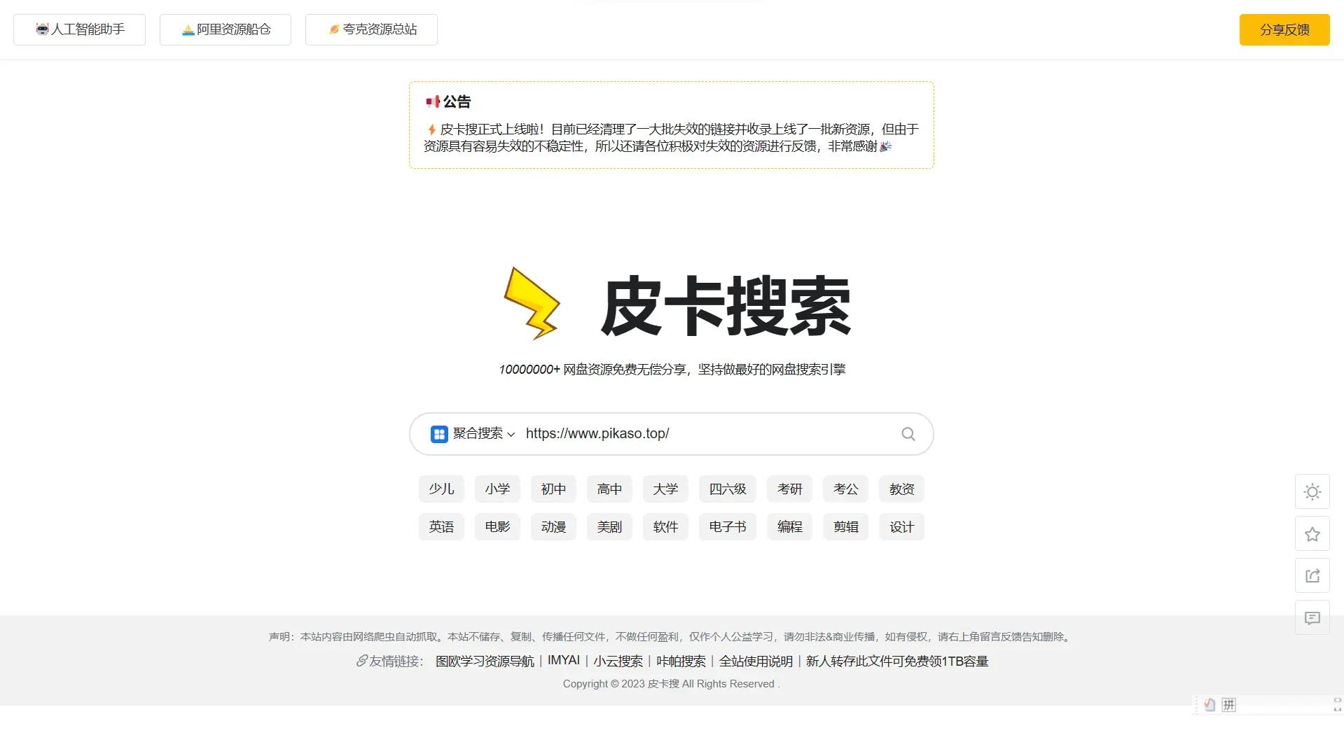 我能说百度云资源分享_影视百度云盘搜索工具_网盘资源搜索网站