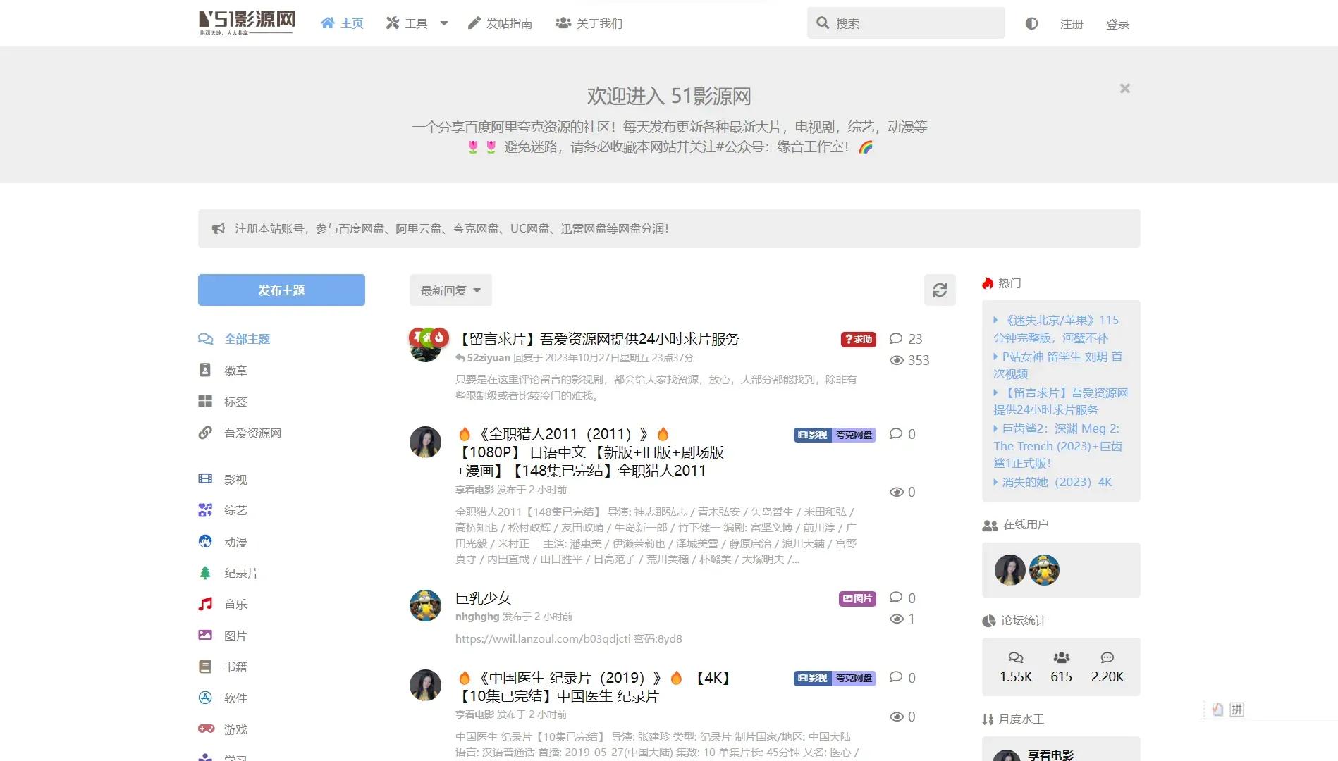 网盘资源搜索网站_影视百度云盘搜索工具_我能说百度云资源分享