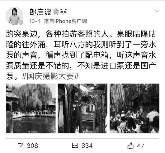 济南趵突泉喷涌被质疑造假 泉边发现水泵及配电箱