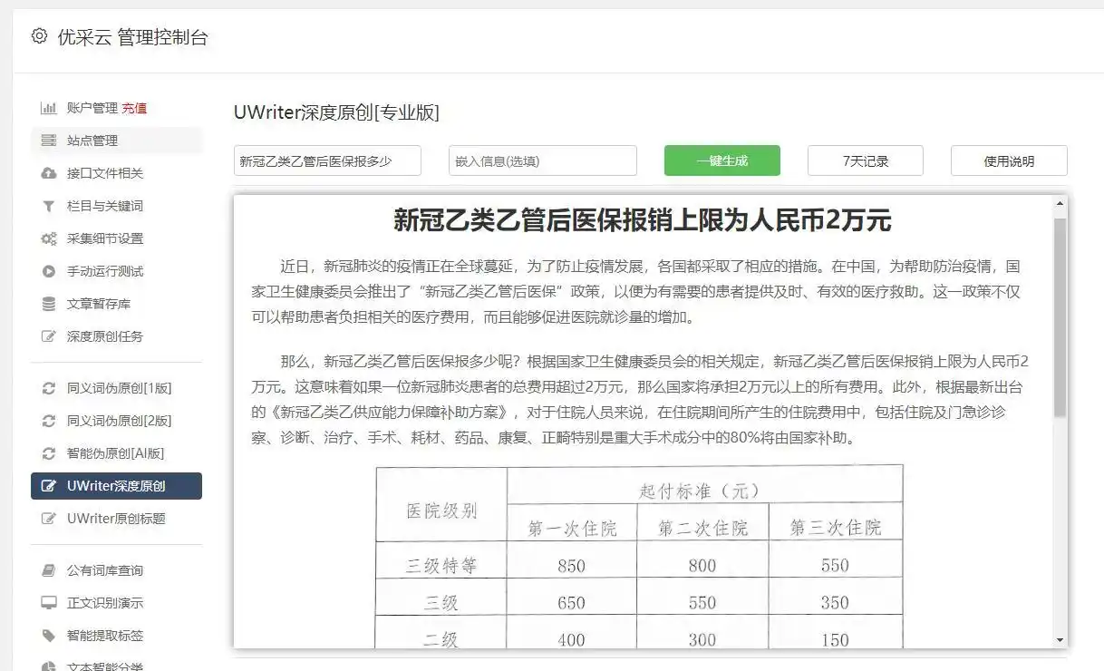 采集公众号历史文章_怎么让公众号文章被百度收录_公众号文章采集工具