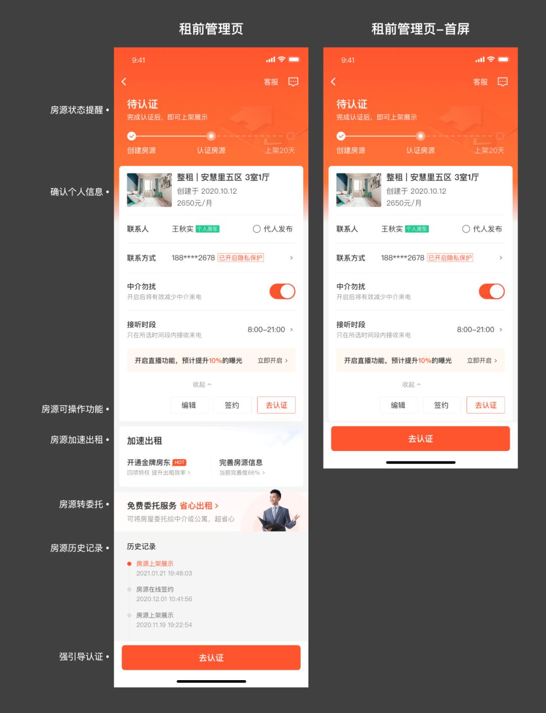房源描述标题一句话_房东房源全生命周期管理_58个人房源管理