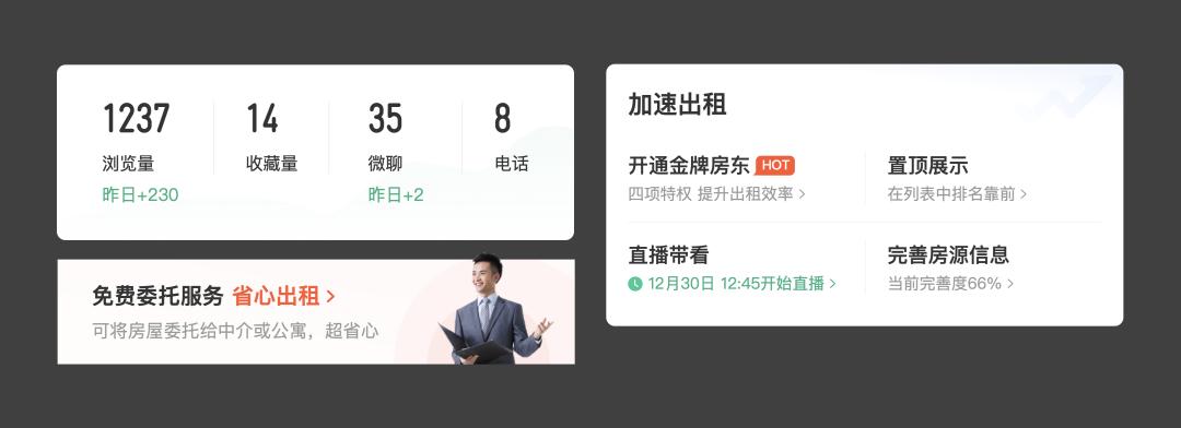 房源描述标题一句话_58个人房源管理_房东房源全生命周期管理