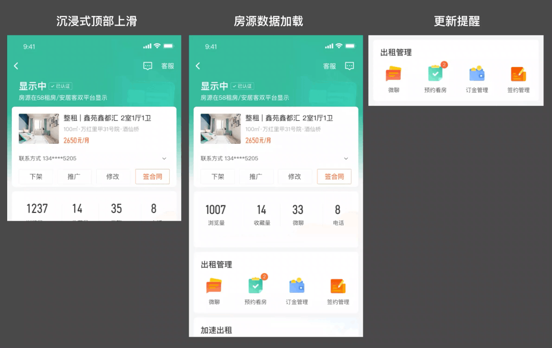 房东房源全生命周期管理_58个人房源管理_房源描述标题一句话