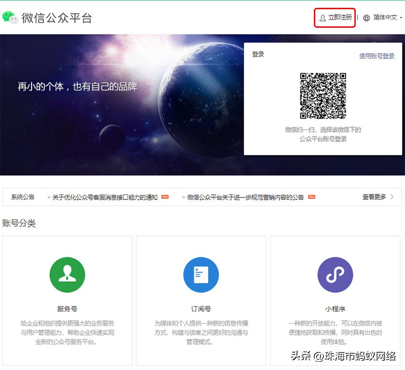 企业注册微信服务号和订阅号哪个适合？微信公众号注册流程？