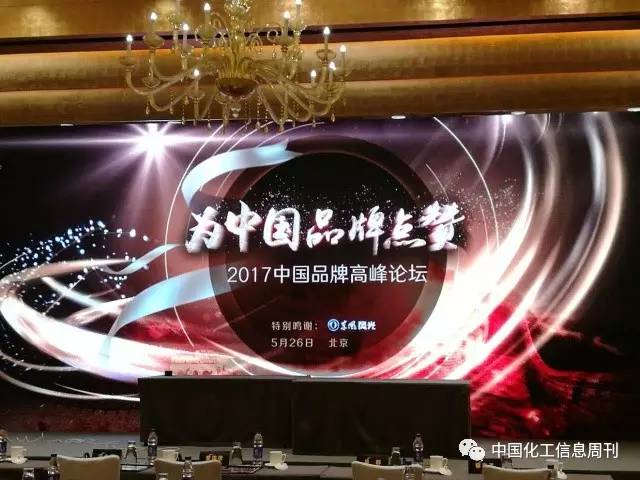 【为中国品牌点赞】中国石化、中石油、中化化肥纷纷入选2017年中国品牌100强