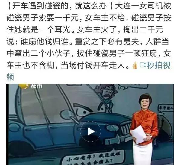 碰瓷党你应付的来_碰瓷党 行车记录仪 防范碰瓷