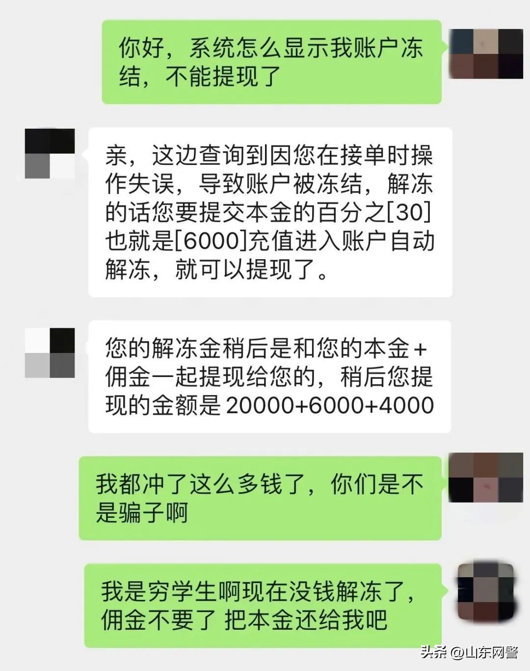天黑请闭眼_电信网络诈骗 狼人杀 防范