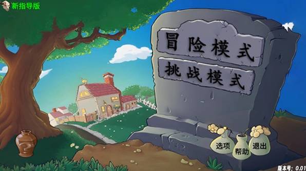 植物大战僵尸新指导版0.27牛头版下载 pvz新指导版0.27无限阳光版下载安装