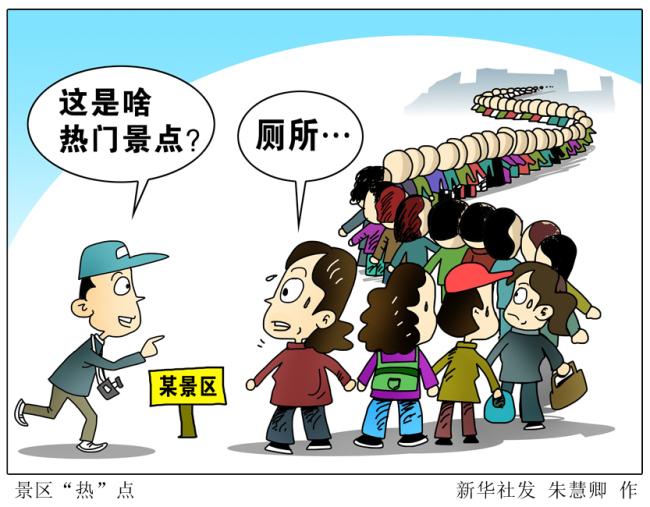 “潮汐厕所”解决景区如厕难 缓解女性游客排队难题