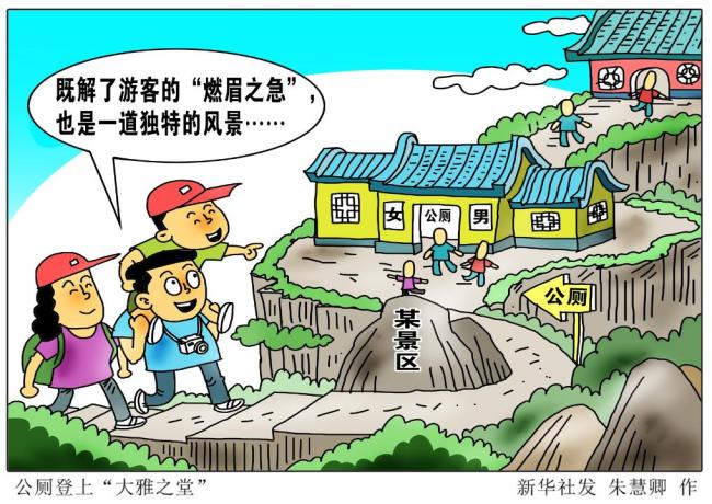 “潮汐厕所”解决景区如厕难 缓解女性游客排队难题