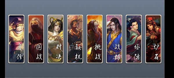 无名杀全武将单机版 V1.11.2β 安卓版