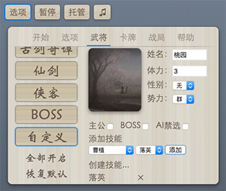 怎么自制武将配图1