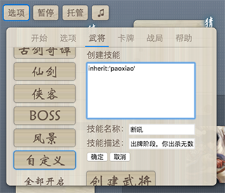 怎么自制武将配图2