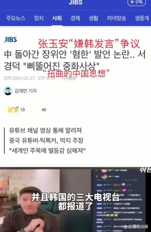 台湾抨击韩国的新闻节目_张玉安 韩国热搜 反韩言论 护国狂魔