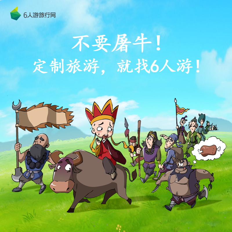 6人游晁夕：旅游圈史上最坑同行广告《西游囧记》是如何诞生的