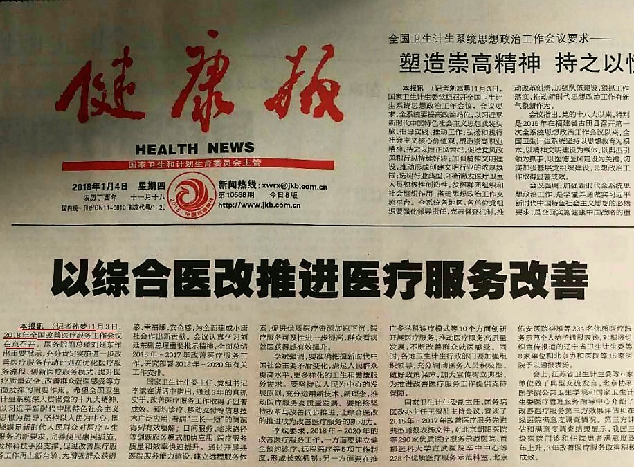 沈阳市妇婴医院荣获“全国改善医疗服务 先进典型优化优质护理示范医院” 称号