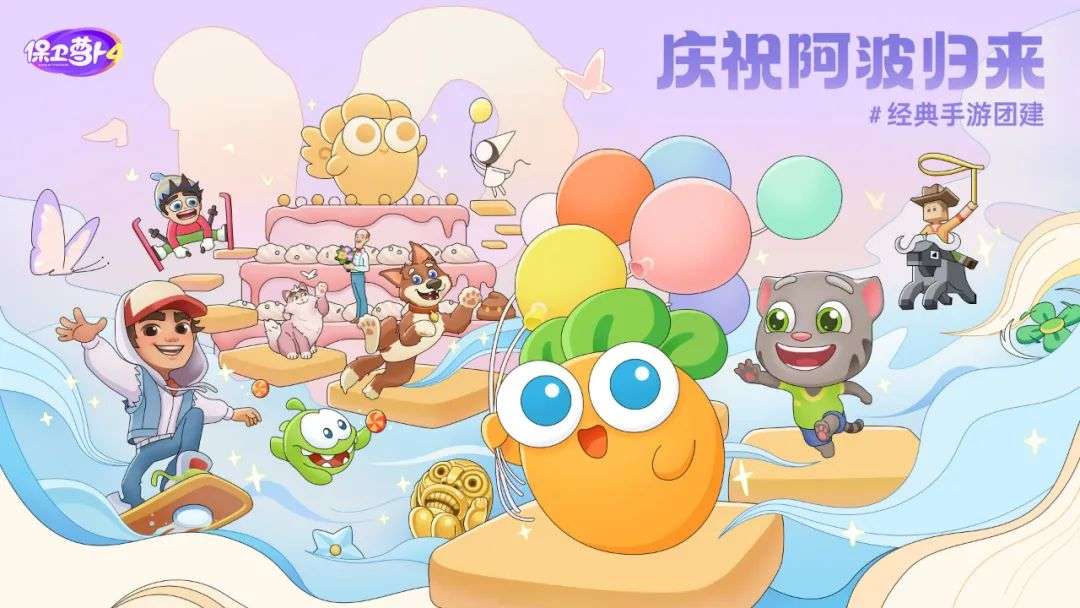 从“爷青回”到“不如一代”，十年后的《保卫萝卜4》每天都在被建议优化