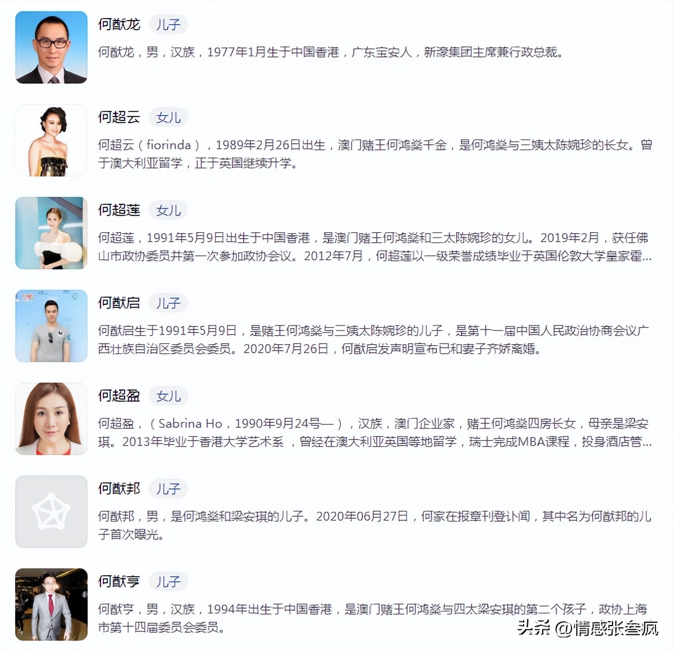 何鸿燊人物简介_澳门赌王_何鸿燊人物关系