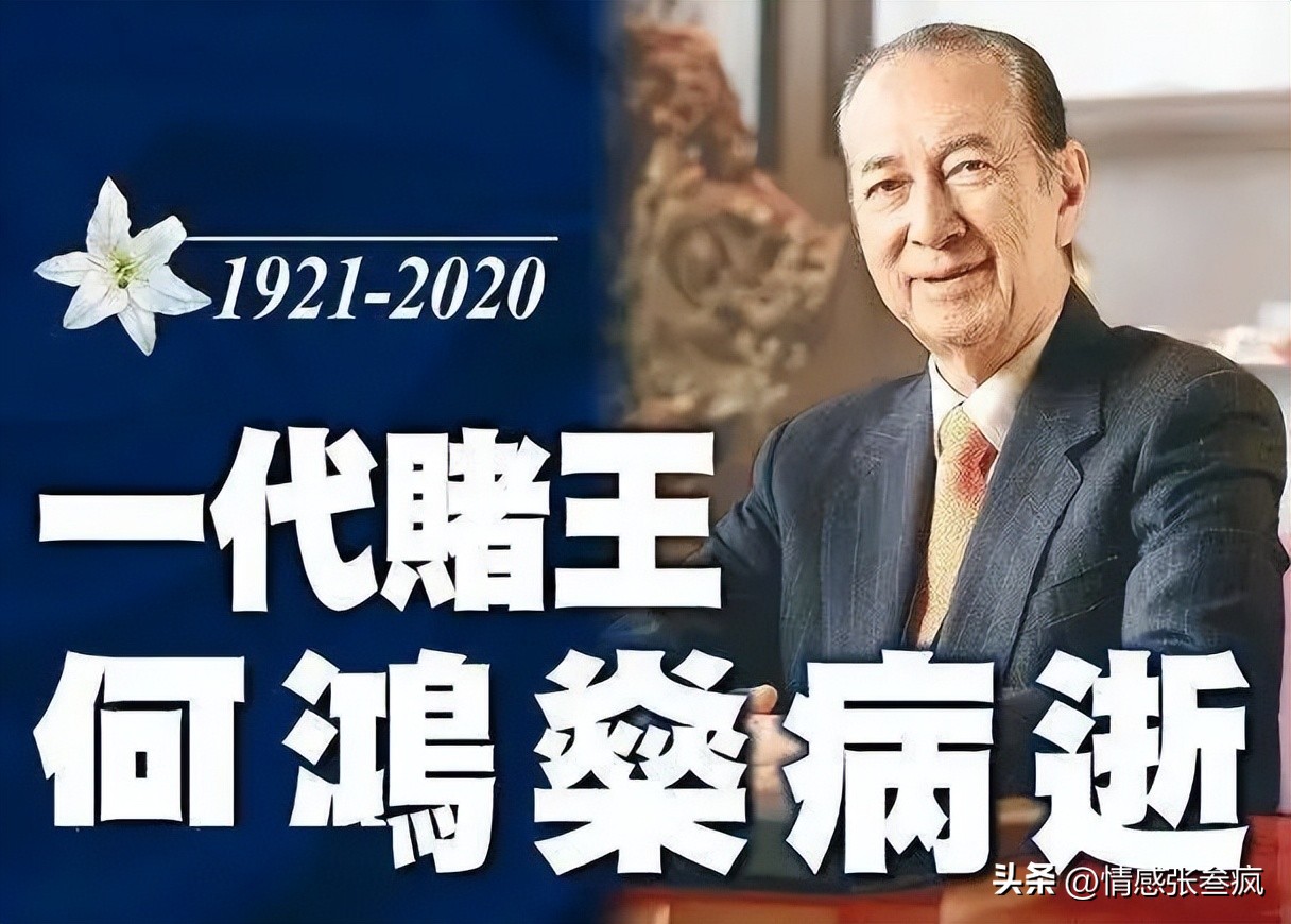 澳门赌王_何鸿燊人物简介_何鸿燊人物关系