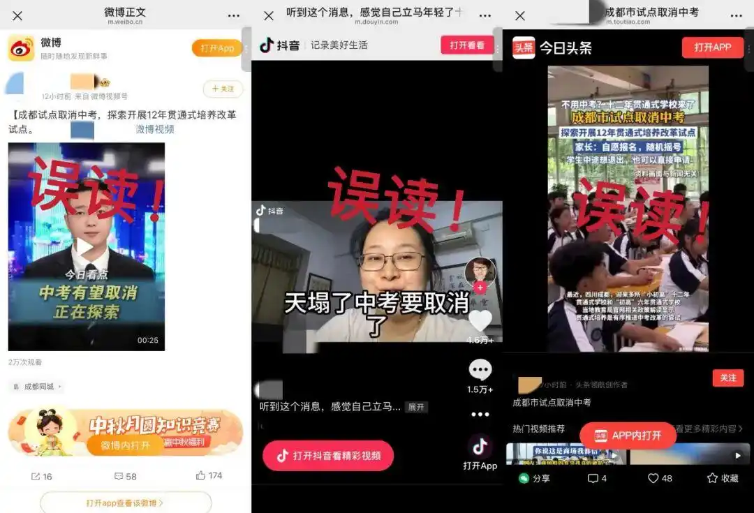 “成都试点取消中考”系误读，当地教育局回应