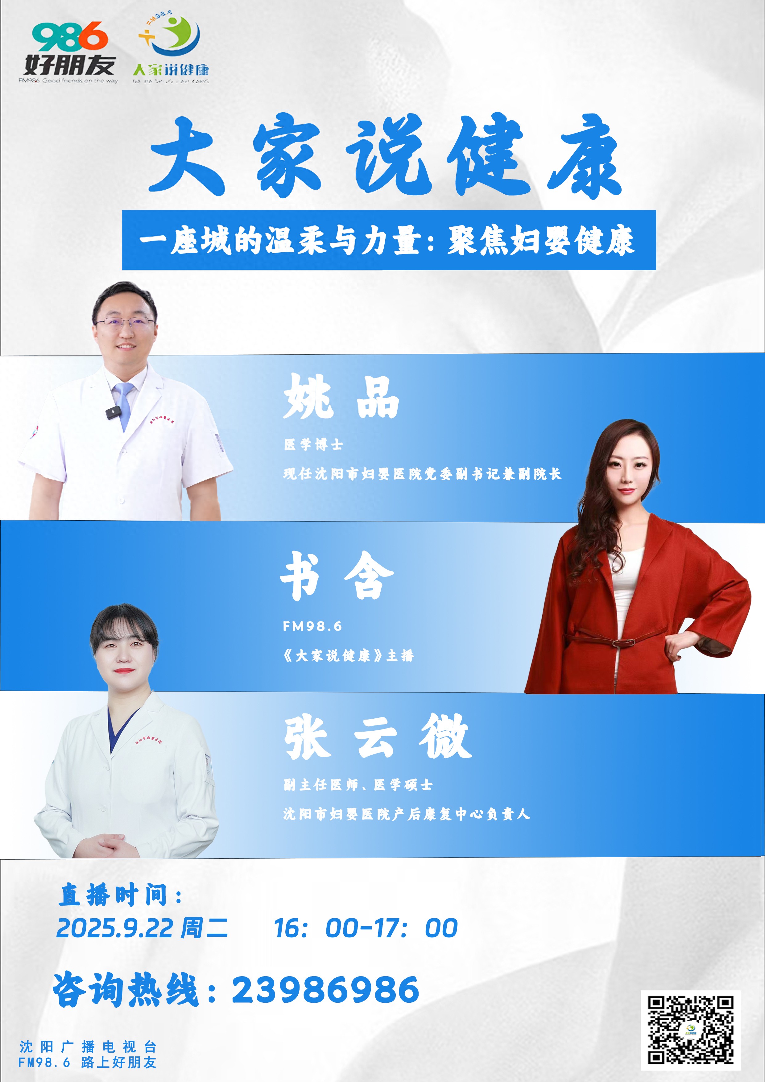 北京协和专家驻诊+全周期健康管理！沈阳妇婴医院打造暖心就医体验