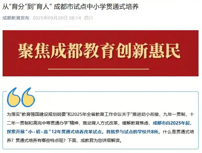 取消中考政策_成都中考改革_成都试点取消中考？教育局回应
