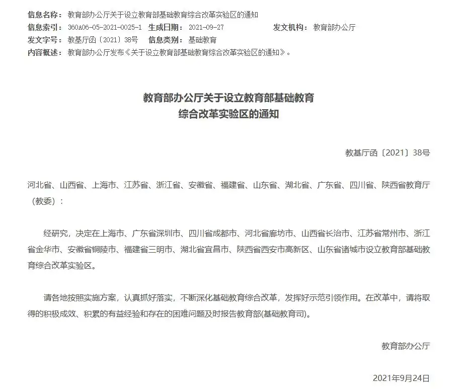 取消中考政策_成都中考改革_成都试点取消中考？教育局回应