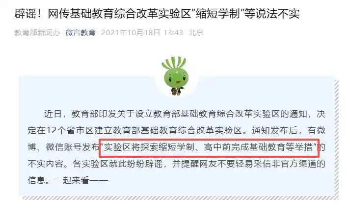 成都试点取消中考？教育局回应_成都中考改革_取消中考政策