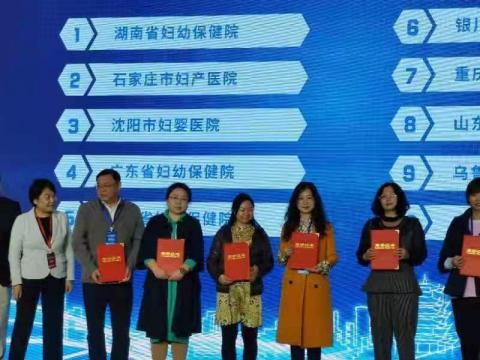 沈阳市妇婴医院怎么样_全国医疗服务评估评价大会_沈阳市妇婴医院患者满意度