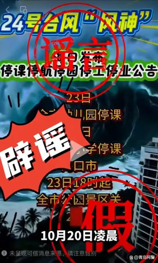 海口女子编造台风谣言被处罚_女子造谣“台风停工停课”被拘_海南警方处理网络谣言事件