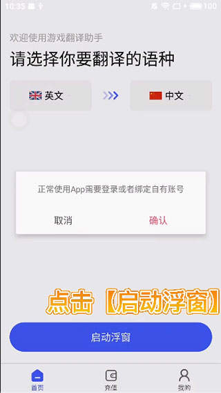 游戏翻译助手下载